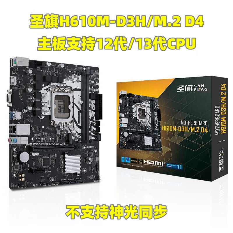 华硕 ASUS圣旗H610M/B660M/B760M D3H M.2华硕旗下品牌主板支持12代13代CPU 圣旗H610M-D3H/M.2