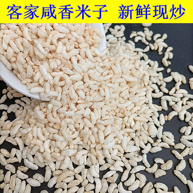 虎钢馋梅州农家米花2斤传统手工自制炒阴米子熟米普米广东客家特产