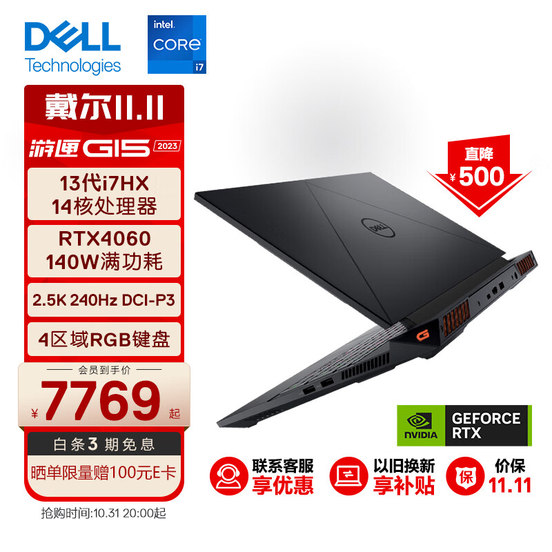 戴尔（DELL）2023游匣G15 15.6英寸游戏本 笔记本电脑(13代酷睿i7-13650HX 16G DDR5 1TB RTX4060 2.5K 240Hz)黑属于什么档次？