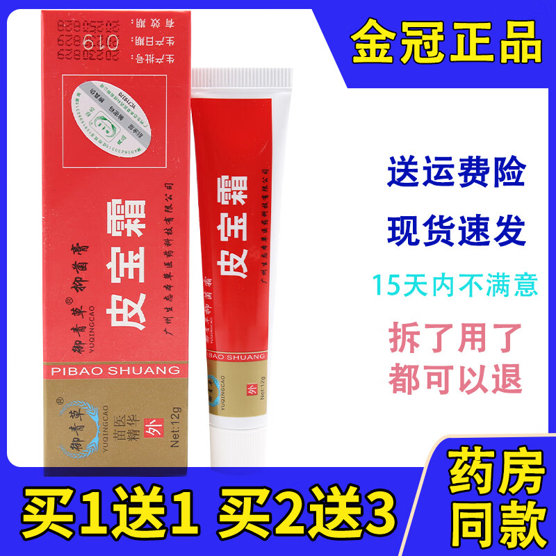 皮宝霜软膏12g 广州御青草皮宝霜软膏 铍宝霜 皮宝粉刺霜乳膏 买2送3(发5盒) 10g