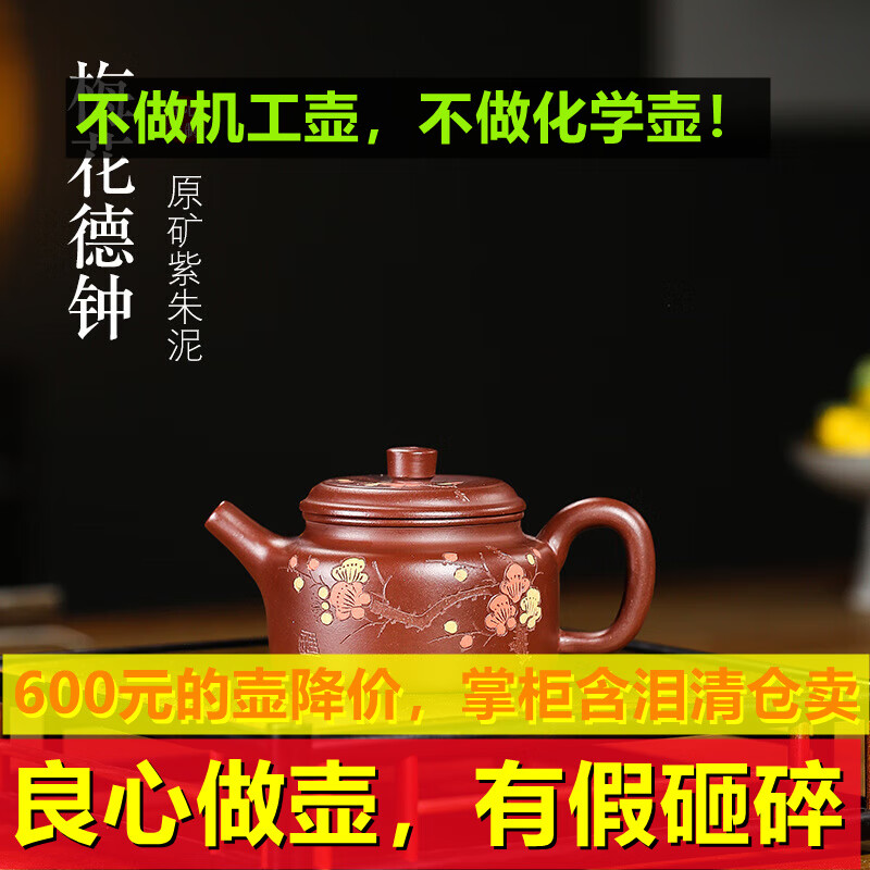 宜兴紫砂壶原矿手绘紫朱泥紫砂壶泥绘梅花德钟紫砂壶全纯手工紫砂 紫