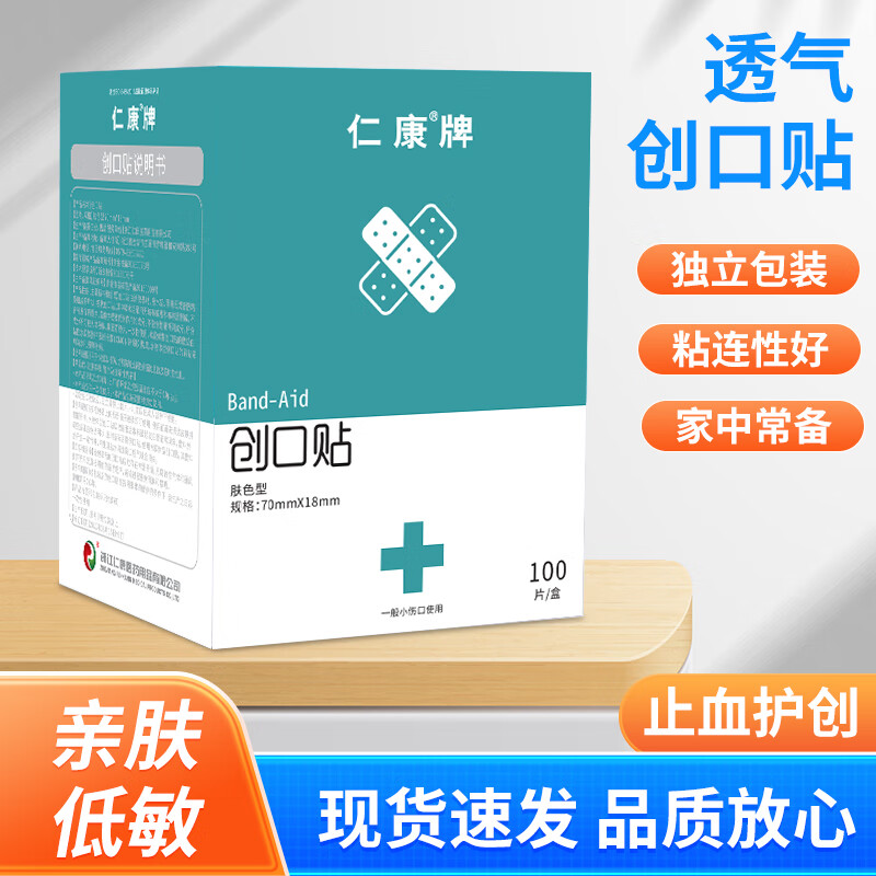 创口贴 医用弹力防磨脚透气创口贴 创口贴100片-1盒