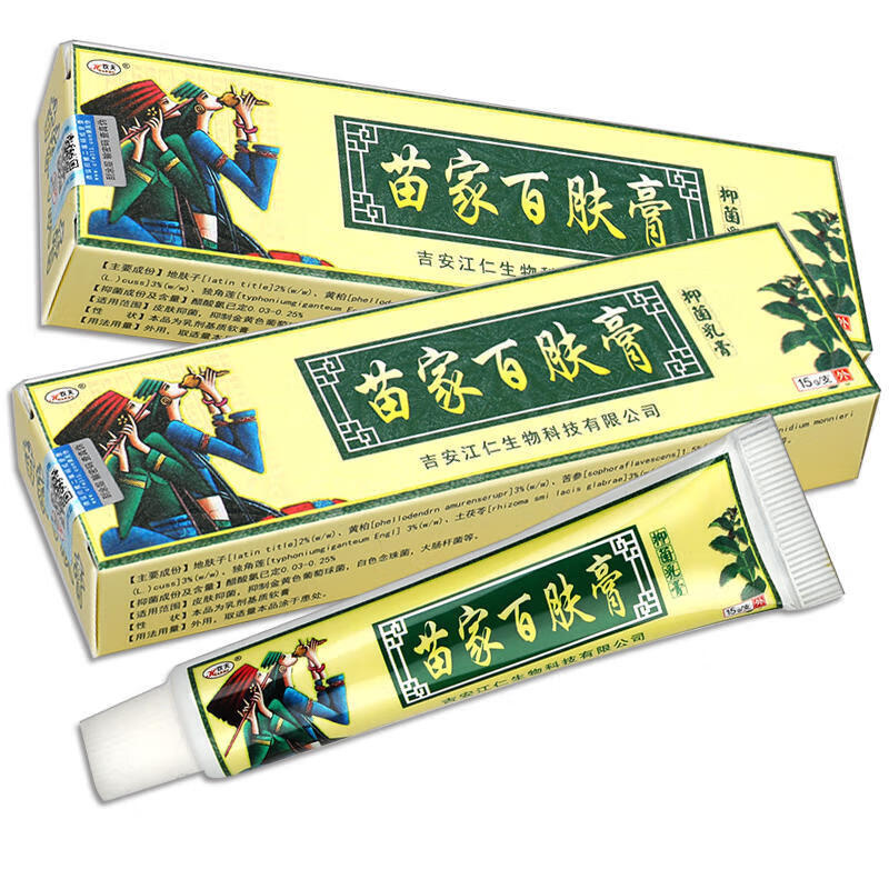 苗药苗家百肤膏抑菌乳膏 止痒膏百肤康皮肤外用骚痒软膏2贈1 一盒