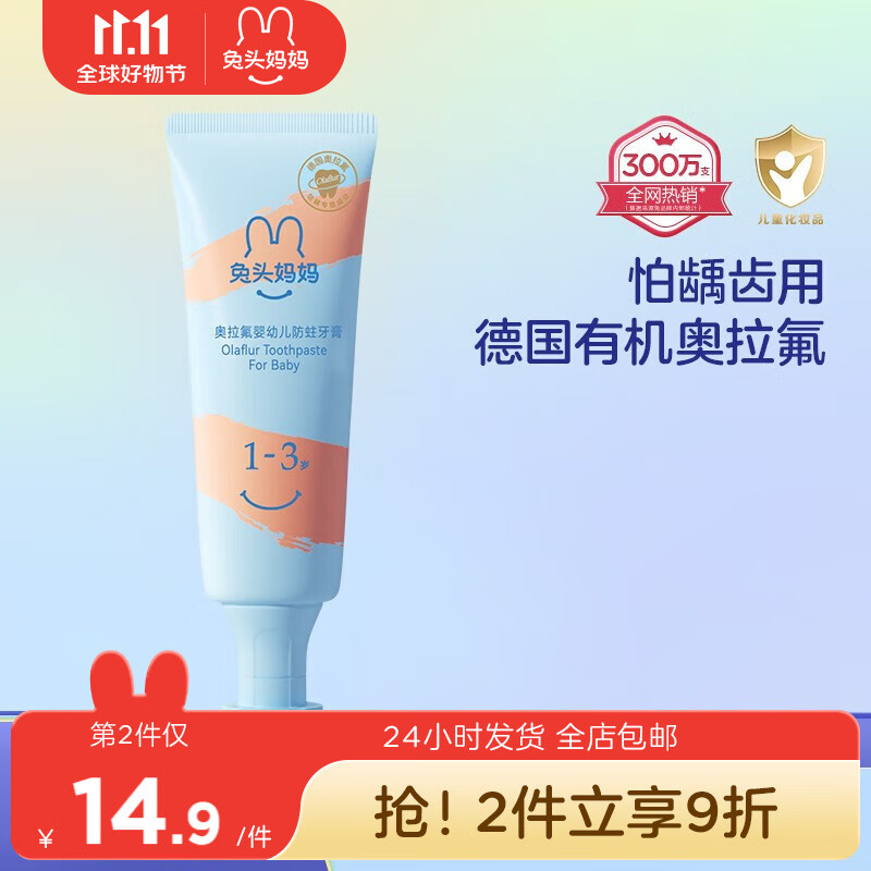 兔头妈妈儿童牙膏 奥拉氟含低氟防蛀防龋齿1-6-12岁以上换牙期 【1-3岁】水蜜桃味-50g怎么看?