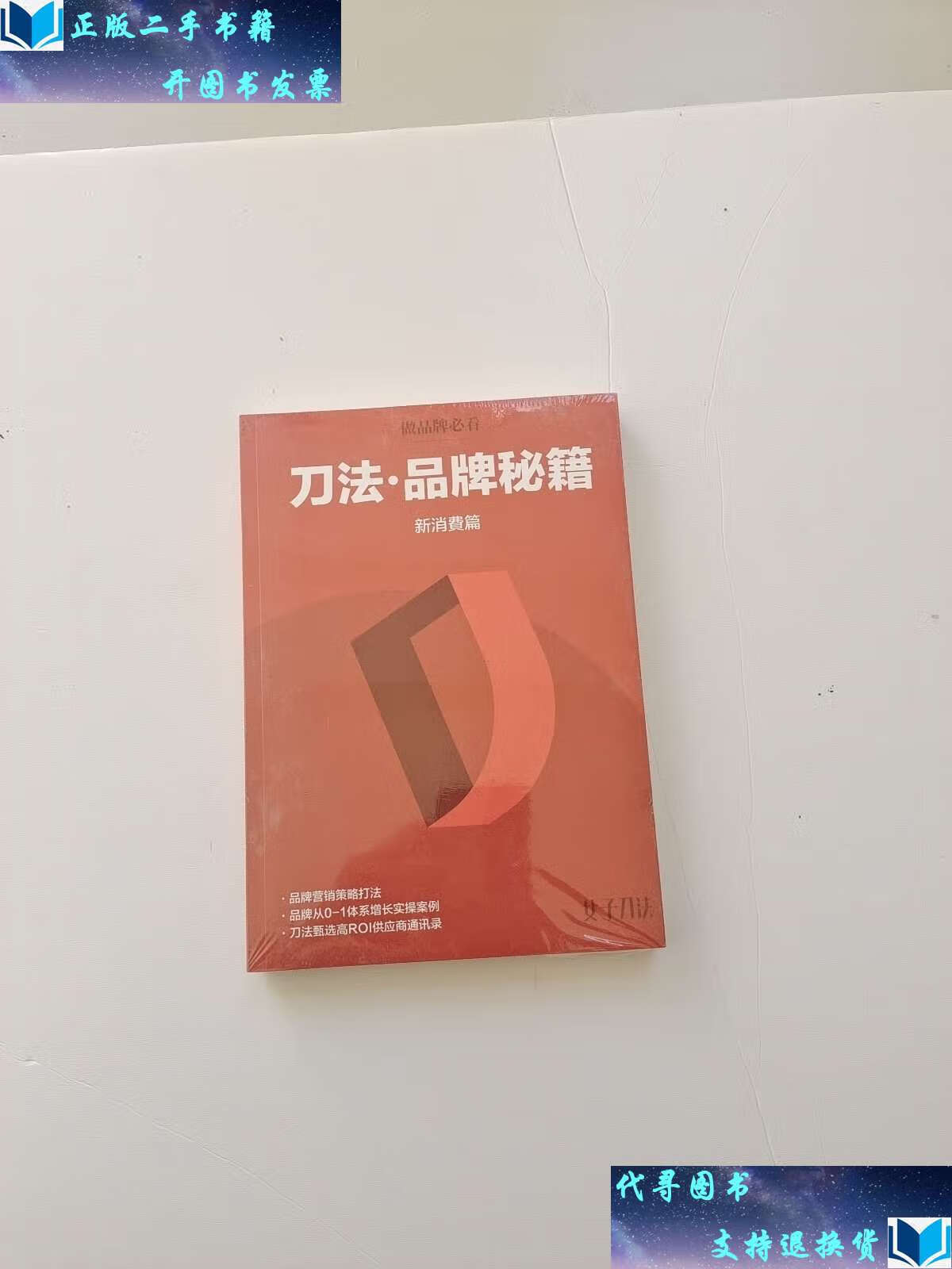 【二手书9成新】刀法品牌秘籍 /刀法 刀法