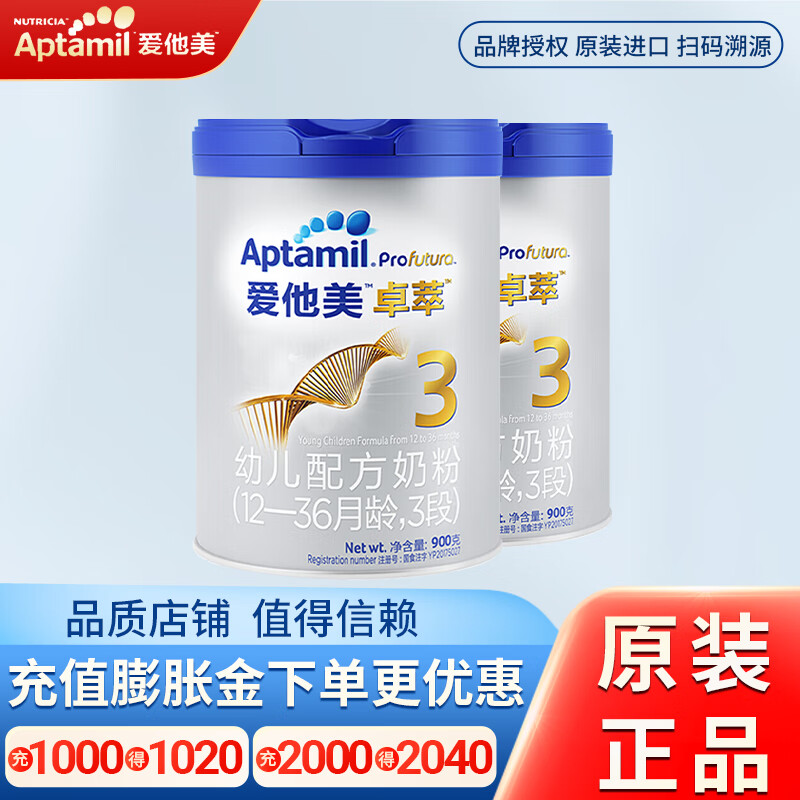 爱他美（Aptamil）卓萃白金版品牌直供3段900g（12—36月龄）婴儿配方奶粉 2罐装使用感如何?