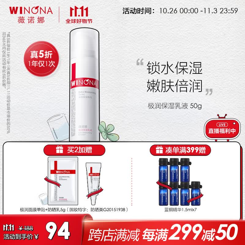 薇诺娜（WINONA）极润保湿乳液 深层补水滋润修护乳液面霜男女护肤品使用感如何?