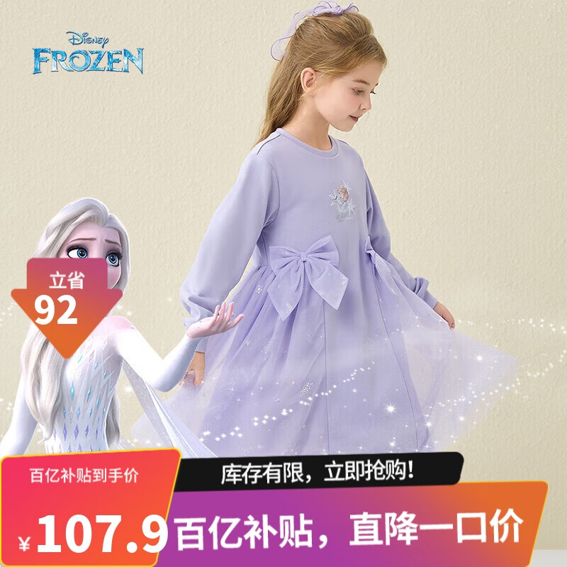 迪士尼（DISNEY）童装儿童女童长袖连衣裙艾莎公主网纱拼接裙子23秋DB331RE10紫120使用感如何?