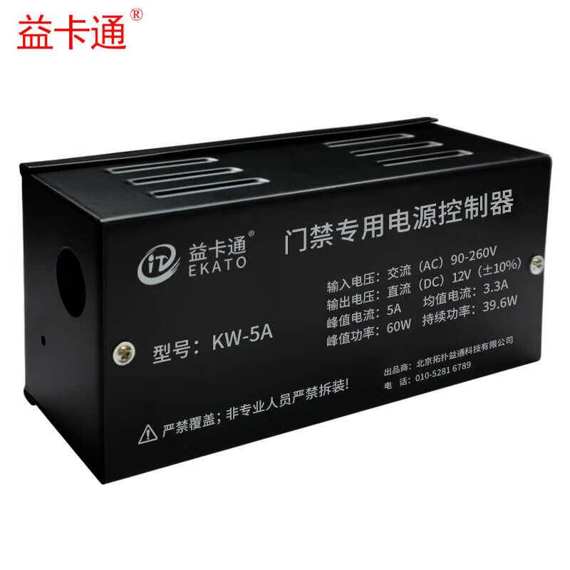 惠利得(eoatk)门禁电源控制器门禁系统12v5a禁源门电主机电源门 kw 5a
