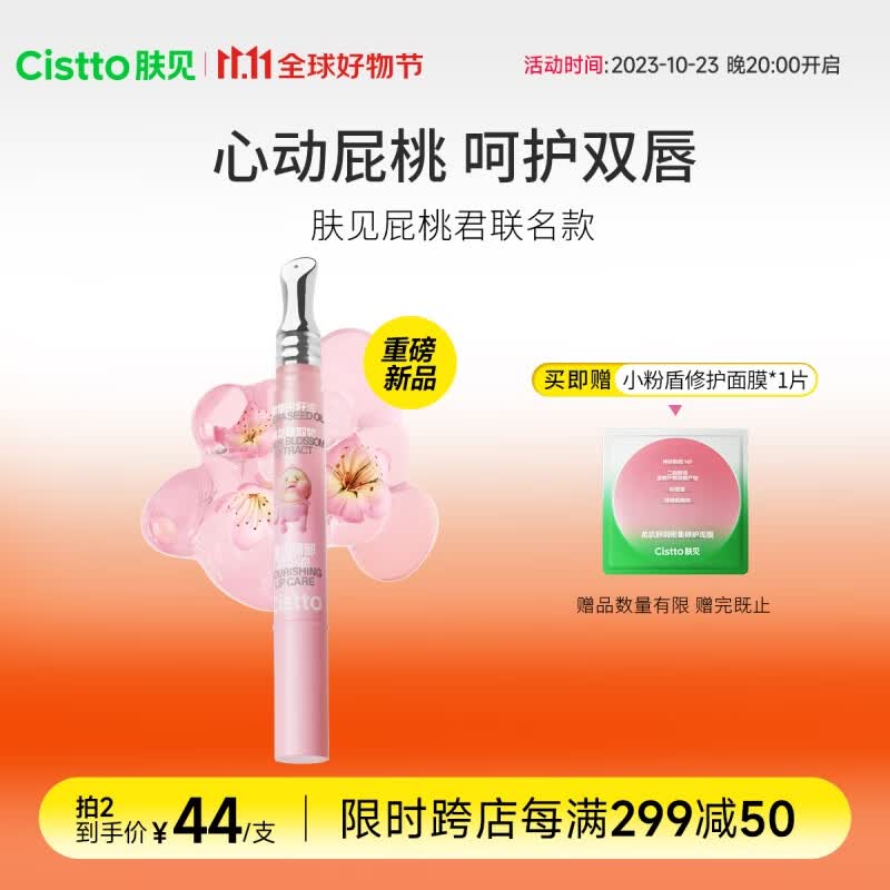肤见 蜜润唇部精华油 唇蜜 唇油 养唇 保湿 滋润 屁桃联名款1.5g属于什么档次？