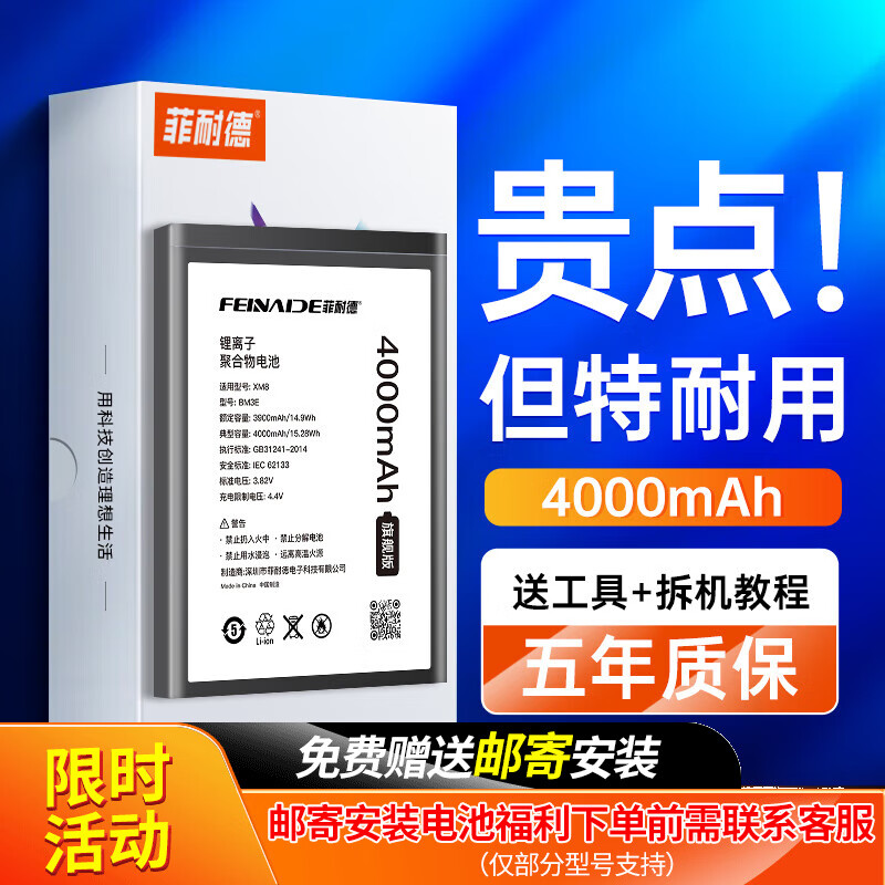 【顶配真容量】菲耐德小米8电池手机大容量扩容魔改适用于换Mi米八BM3E后盖指纹版更换4000mAh 真机实测+贈全套工具+拆机教程