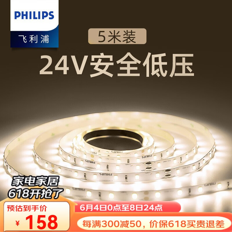 飞利浦（PHILIPS） LED低压灯带贴片超亮3528芯灯条24V柔性三色灯带家用软灯条接头 50W中光1250流明5米