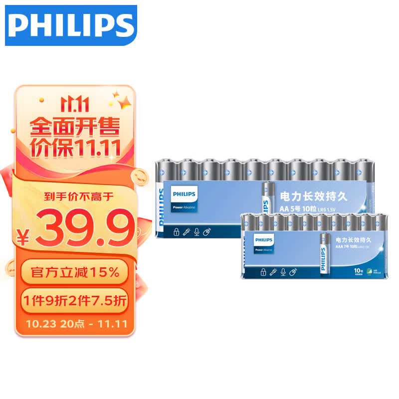 飞利浦（PHILIPS）碱性5号电池7号电池各10粒/20粒装干电池用于玩具鼠标智能门锁剃须刀血压计体脂称电池5号怎么样,好用不?