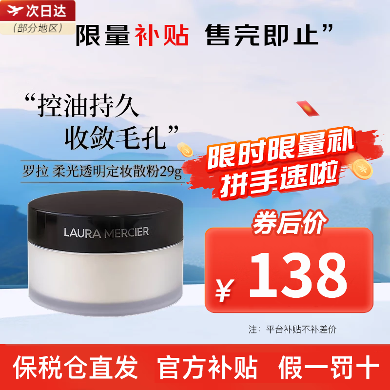 ڲ˹ǣLaura Mercier͸۷۶ױɢ۱ʪױˬëŮ˽ ɢ29g159Ԫ