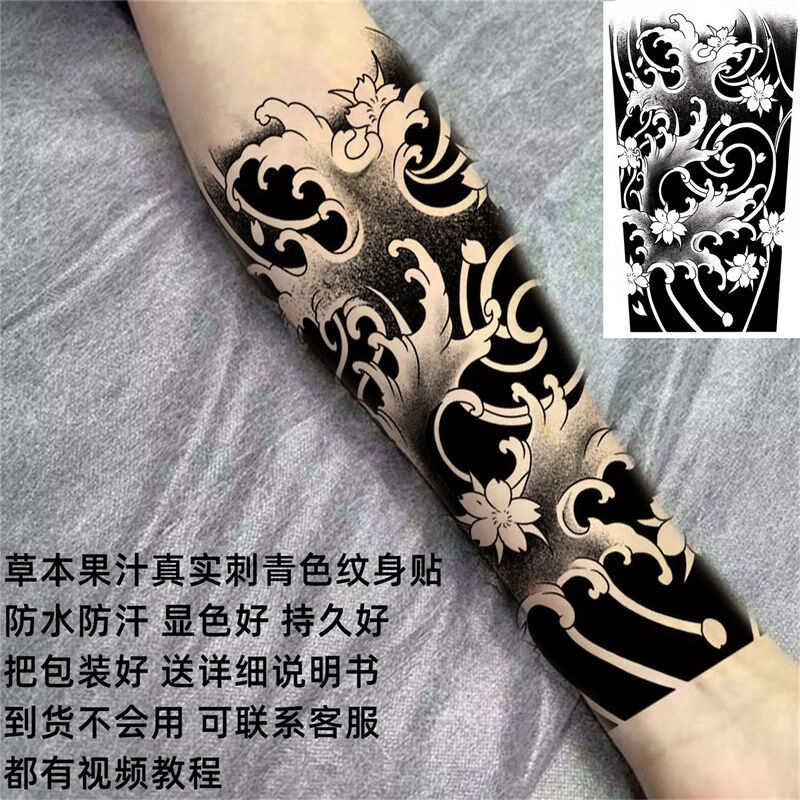 花臂花臂半臂不反光防水防搓樱花持久社会纹身贴 a6草本果汁浪花樱花