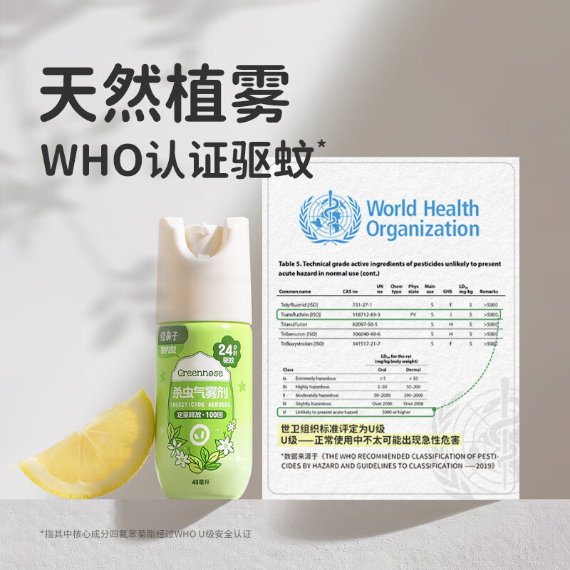 绿鼻子[新品]驱蚊喷雾防蚊防叮咬户外防蚊虫杀虫灭蚊子苍蝇神器气雾剂 一瓶装
