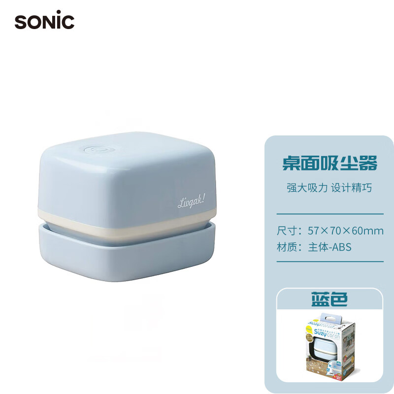 日本SONIC索尼克强吸力桌面吸尘器 迷你键盘除尘清洁助手 橡皮屑清洁器 学生用品 蓝色