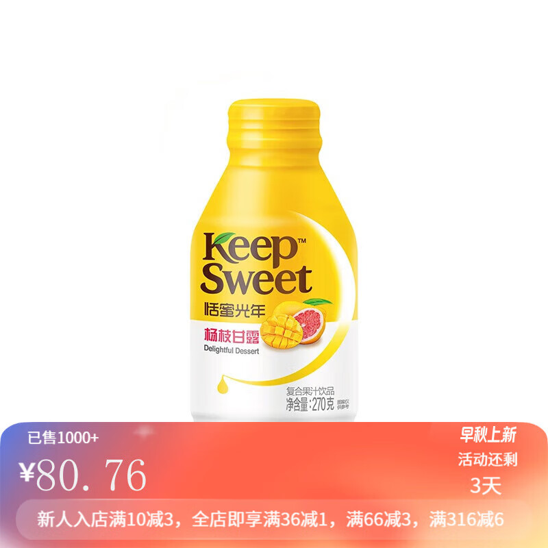 i杨枝料恬蜜光年统一果汁港式甜品红豆椰露西米露甜蜜光年杨 杨枝甘露