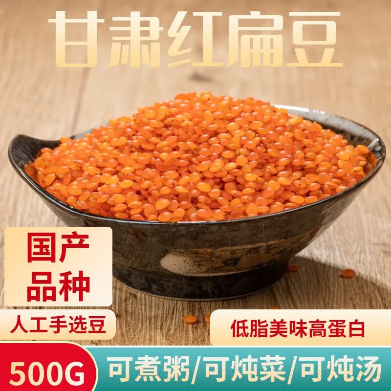 一禾谷香红扁豆500g五谷杂粮粗粮甘肃农家新鲜小扁豆马栗豆番茄豆