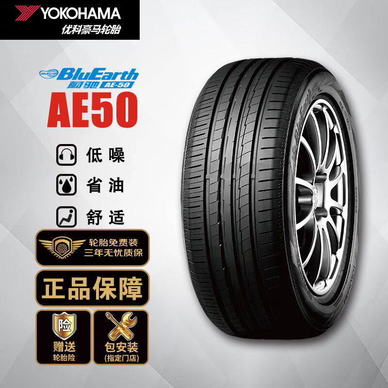 优科豪马(yokohama)横滨轮胎/汽车轮胎 235/45r17 94w ae50 适配奥迪