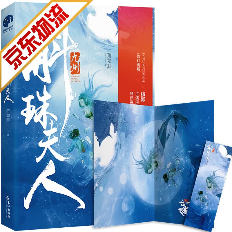 【系列自选】青春文学古代言情小说 九州·斛珠夫人 新版 萧如瑟 著