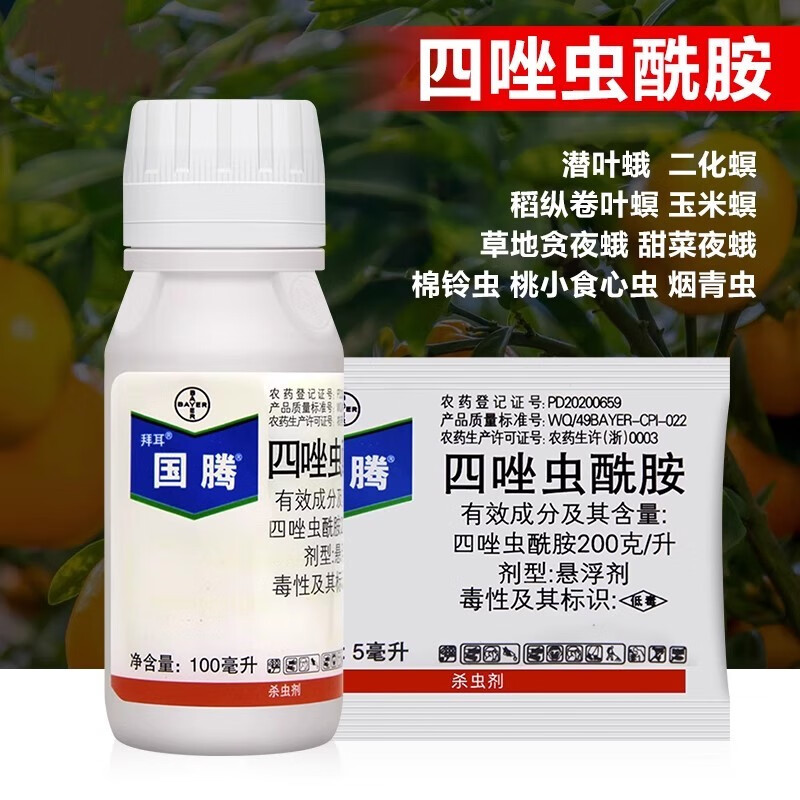 拜耳拜耳国腾四唑虫酰胺潜叶蛾玉米二化螟甜菜夜蛾烟青虫农药杀虫剂