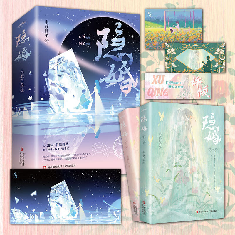 替身/隐婚:半截白菜著偏执总裁许殿x热搜女王孟莹言情甜宠小说 隐婚