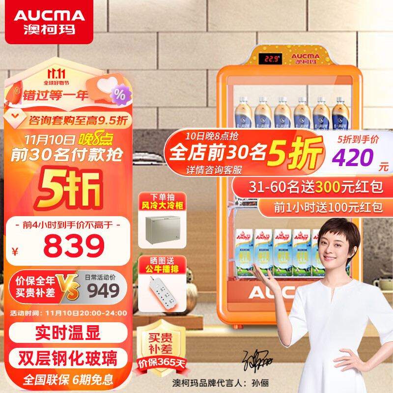 澳柯玛（AUCMA）热饮柜饮料加热展示柜 咖啡加热柜 商用立式吧台热饮保温柜 热柜暖柜电热保温箱 66L橙色双门款 SH-66NE高性价比高么？