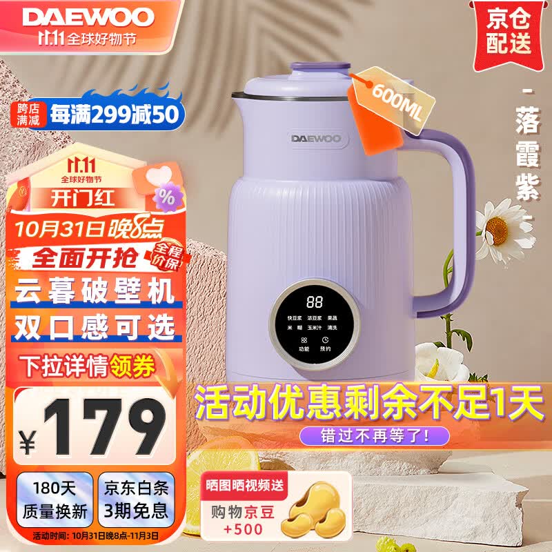 大宇（DAEWOO）破壁机家用小型迷你豆浆机1-2人多功能全自动水果榨汁机婴儿辅食机免洗免滤细腻破壁免泡600ml 紫色高性价比高么？