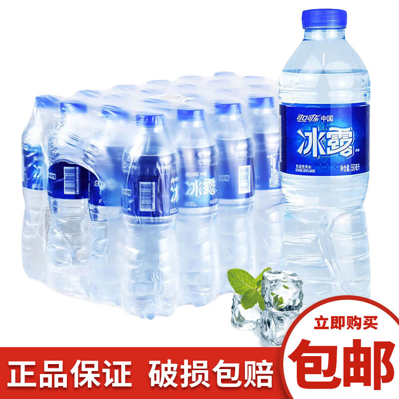 冰露水550ml*24瓶*2件 34.5元 - 86线报