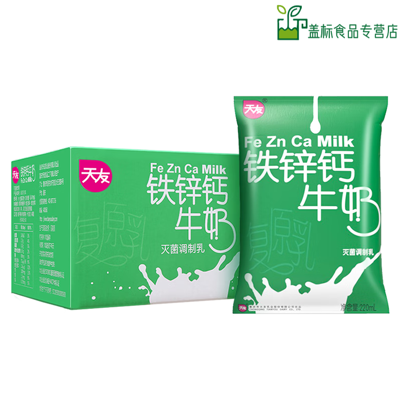 天友 铁锌钙牛奶220ml*20袋装整箱调制乳重庆 牛奶220ml*20 1箱