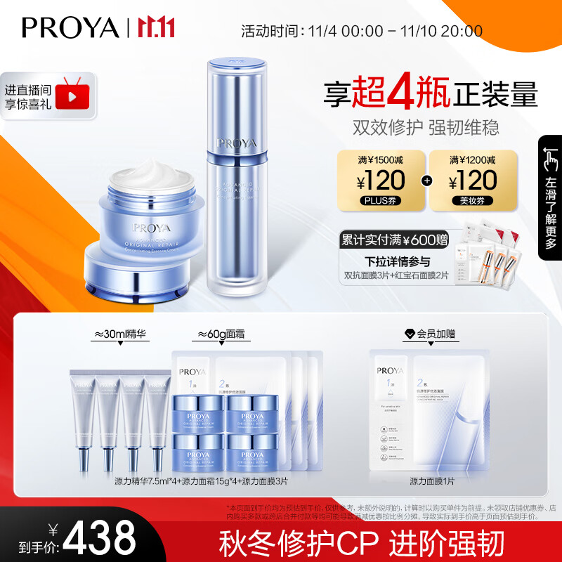 珀莱雅（PROYA） 源力修护面霜肌源补水抗皱保湿乳液面霜礼物送女友 【送超等量】面霜+精华30ml怎么看?