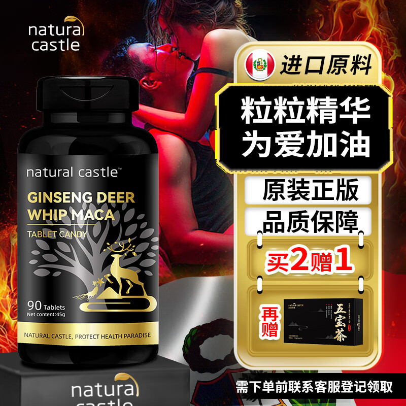 NaturalCastle人参鹿鞭片 梅花鹿玛咖牡蛎玛咖黄精桑葚鹿鞭丸鹿茸片龟鹿二仙胶龟鹿二仙膏男性成人 90片/瓶