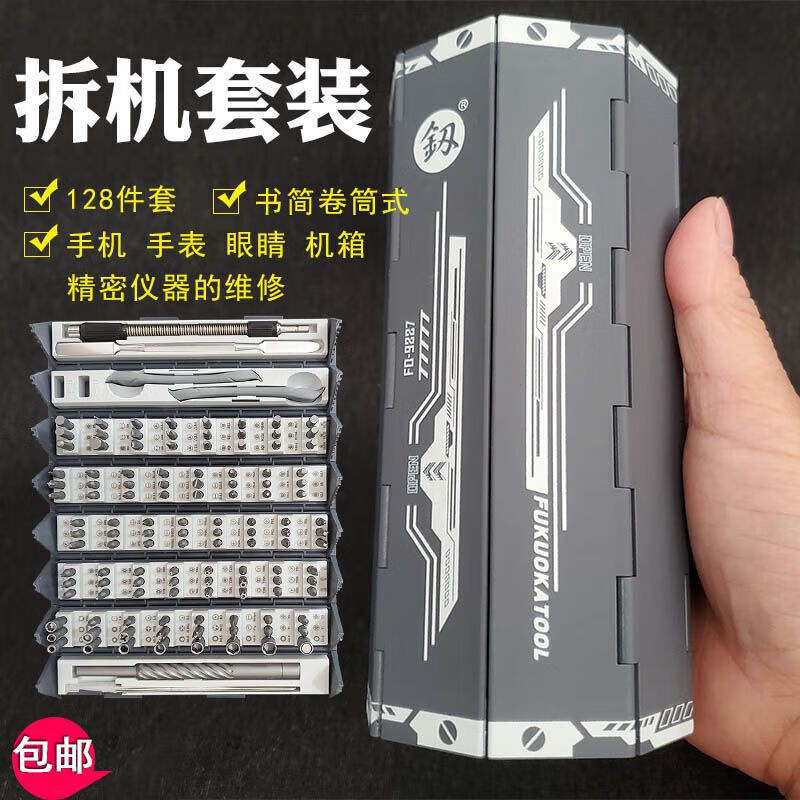 纖悉必具福岡螺絲刀套裝家用手機(jī)筆記本電腦維修拆機(jī)工具多功能小改錐組套 F0-9227