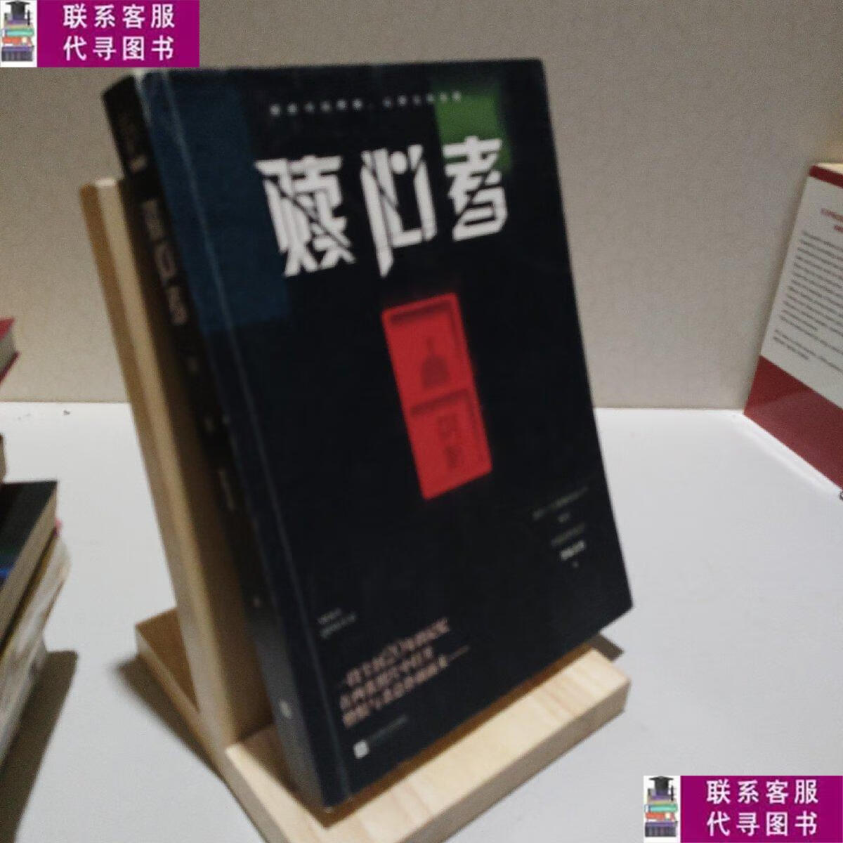 【二手9成新】赎心者   阴影 /墨绿青苔 江苏凤凰文艺出版社
