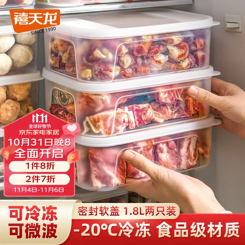 禧天龙冰箱保鲜盒食品级冰箱收纳盒塑料密封盒蔬菜水果冷冻盒 1.8L 2个怎么样,好用不?