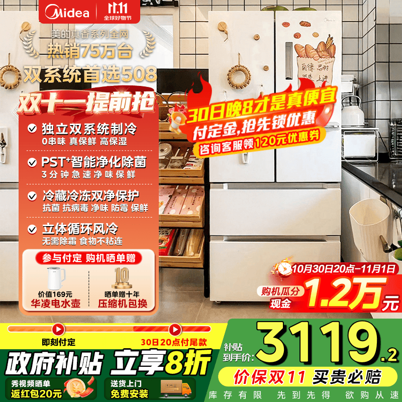 美的(Midea)508灰白法式四开门多门智能一级能效电冰箱除菌双系统家用冰箱国家补贴 BCD-508WTPZM(E)