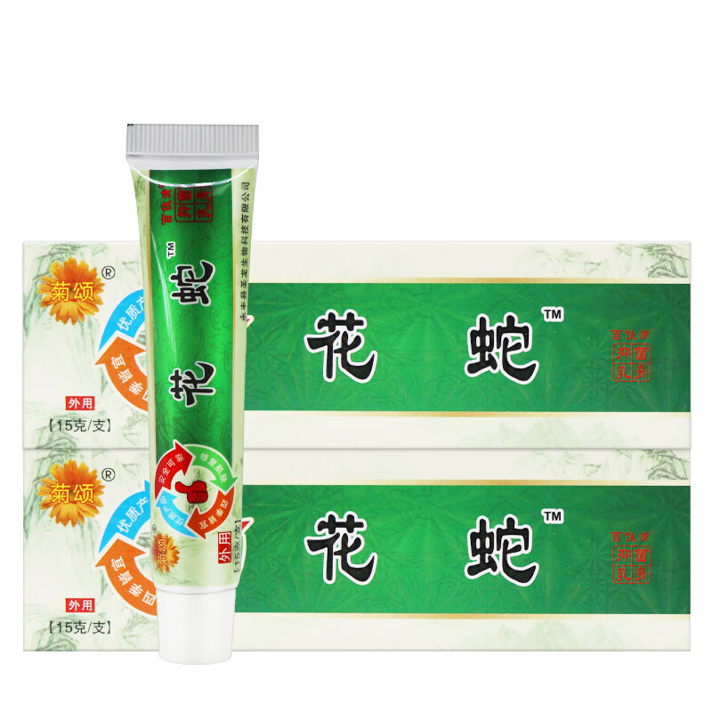 【京药房直发】花蛇解痒膏【买5贈7】花蛇抑菌乳膏花蛇草本软膏15g