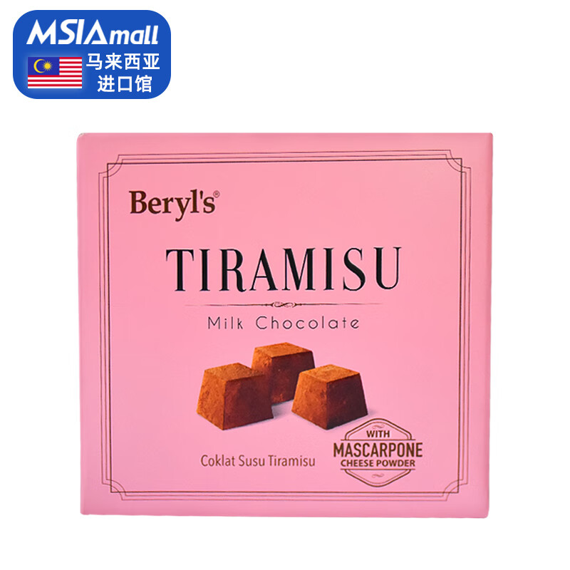 倍乐思（Beryl&#039;s）提拉米苏果仁夹心牛奶绿茶巧克力马来西亚进口糖果手信伴手礼 提拉米苏牛奶巧克力65g