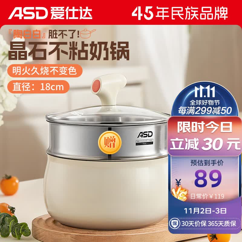 爱仕达（ASD）奶锅陶瓷新不粘锅18CM泡面锅宝宝辅食锅电磁炉通用NL18T10WG怎么样,好用不?