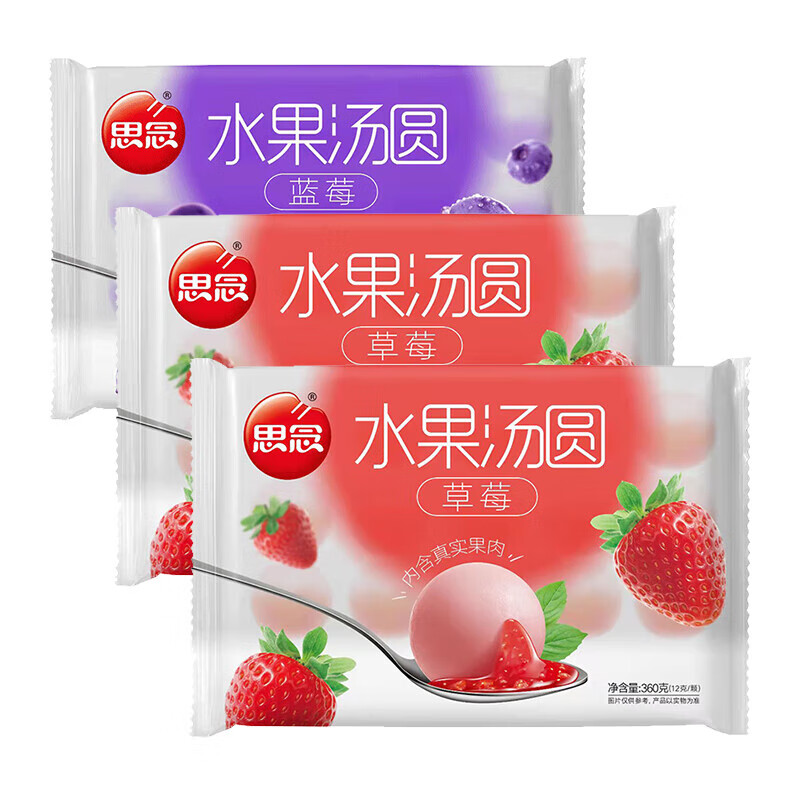 速冻汤圆元宵甜品汤圆方便早餐夜宵 水果汤圆草莓2袋 蓝莓1袋