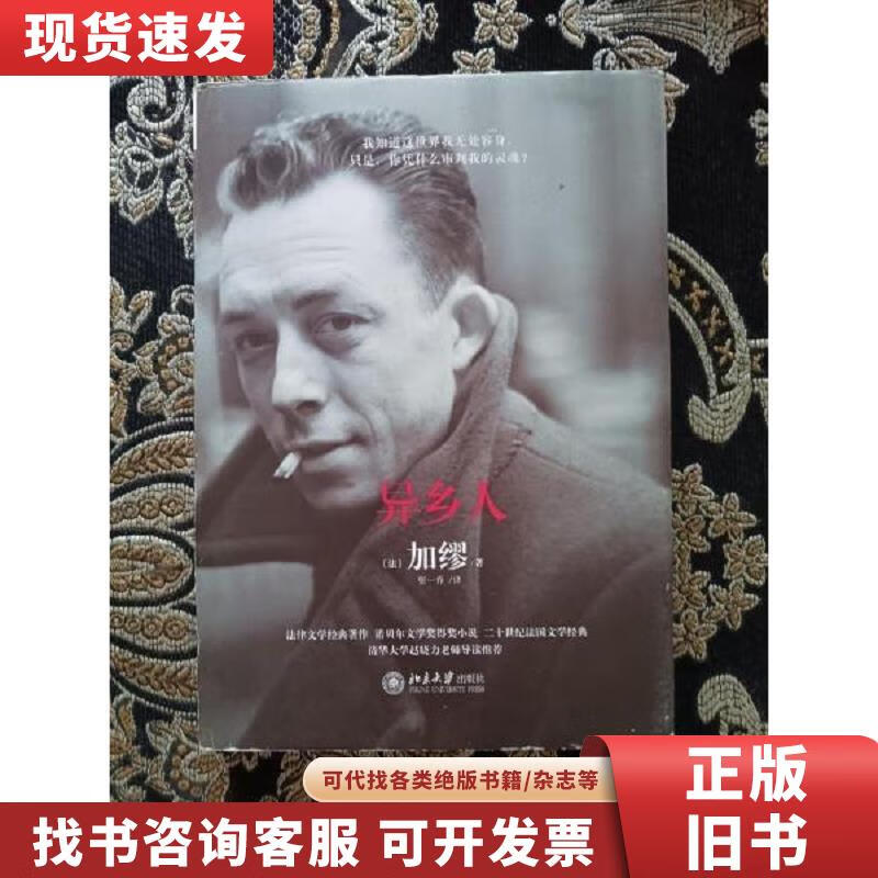 【二手九成新】异乡人 [法]加缪 著;张一乔 译 2015-01 出版