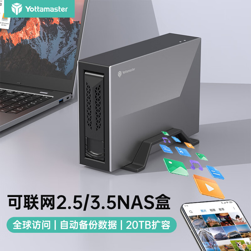 尤达大师（Yottamaster）可联网硬盘盒硬盘柜双工模式四核8G版双盘位服务器相册微信文件自动备份适用台式机笔记本