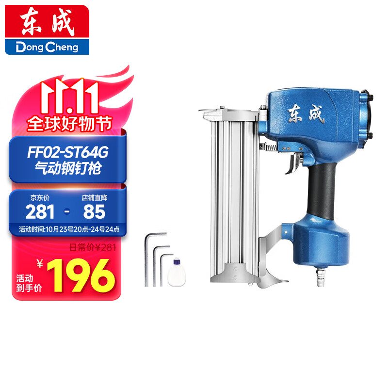 东成气动钢钉枪FF-ST64G气钉枪木工工具排钉射钉枪气动工具怎么样,好用不?