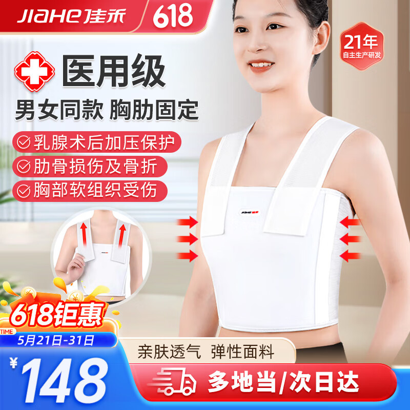 佳禾(JIAHE)乳腺术后压力绷带内衣专用胸癌罩弹力固定绑胸文淋巴水肿型IV型XL码