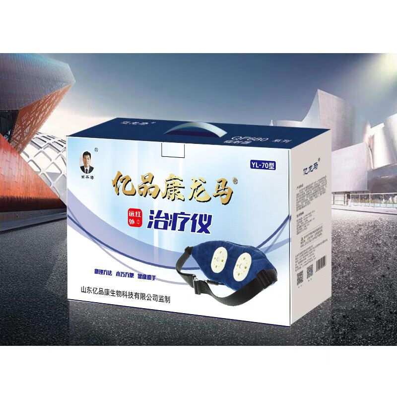 马远红外治疗器颈椎腰椎膝关节肩周关节炎五代龙马治疗仪 yl-70型