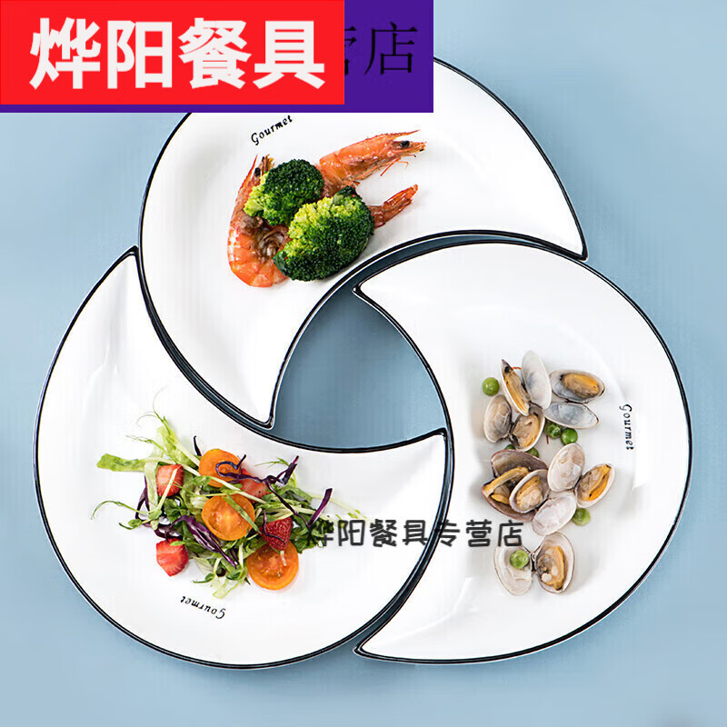 默然诺尔分餐月亮盘子组合月牙拼盘餐具套装创意个性陶瓷菜盘家用碟