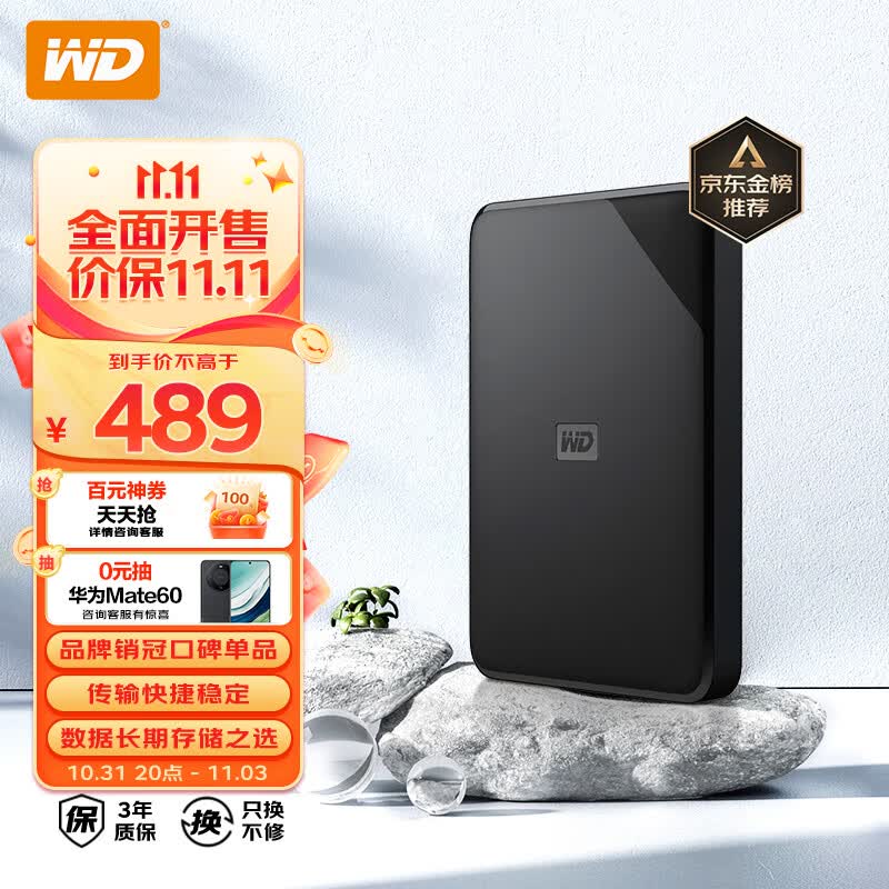 西部数据(WD) 2TB 移动硬盘 USB3.0 Elements SE 新元素系列2.5英寸 机械硬盘 安全存储 手机笔记本电脑外接怎么看?
