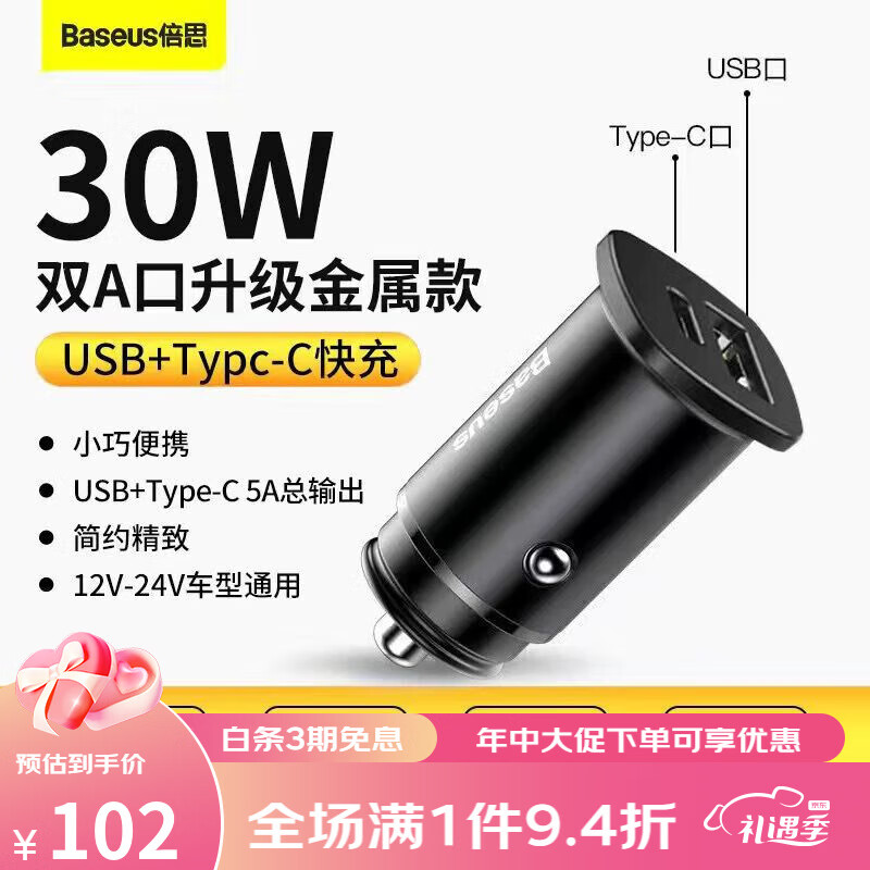 倍思（BASEUS）30W车载充电器汽车点烟器转换插头一拖二u车充多快充 【U+Type-c】30W快充