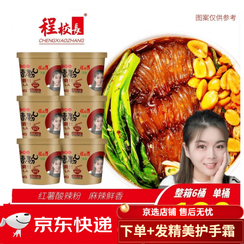 程校长酸辣粉快手红姐酸辣粉网红程校长红薯粉地道重庆整箱批发 活动
